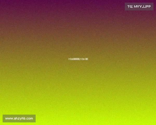 nba的体育赛事,nba 体育