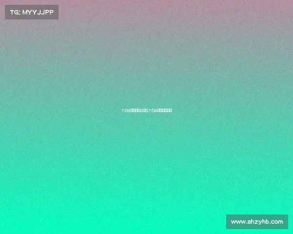 nba赛事直播a直播;nba赛事直播平台