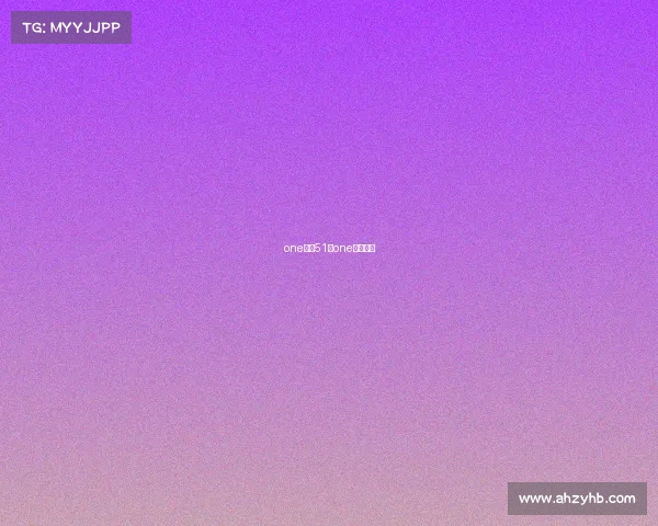 one赛事51—one国际赛事