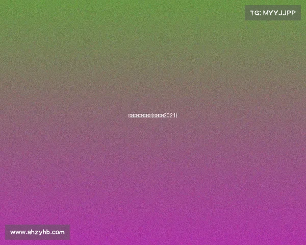 中国赛事网分数查询(中国赛事2021)