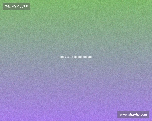 体育赛事2022;体育赛事盛宴激情竞技无限精彩时刻