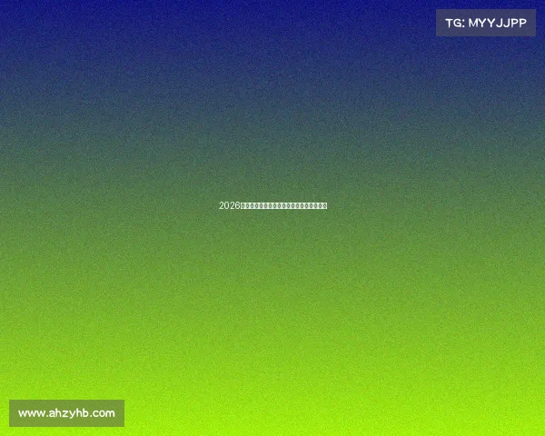 2026电竞新风向：解锁十大必看游戏的娱乐基因